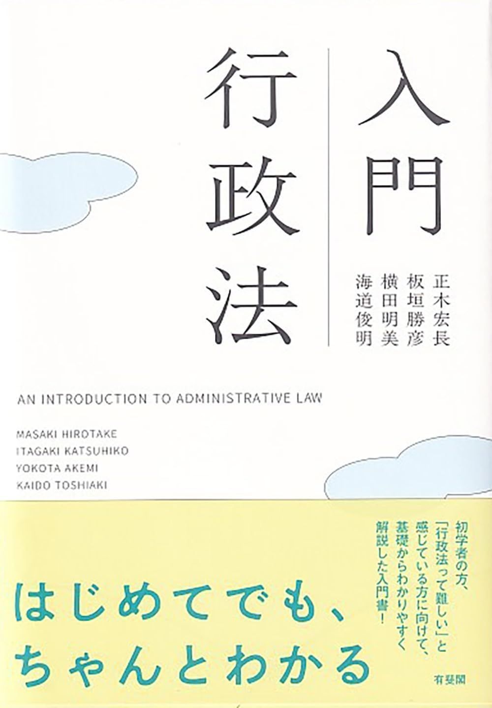 入門行政法 (単行本)