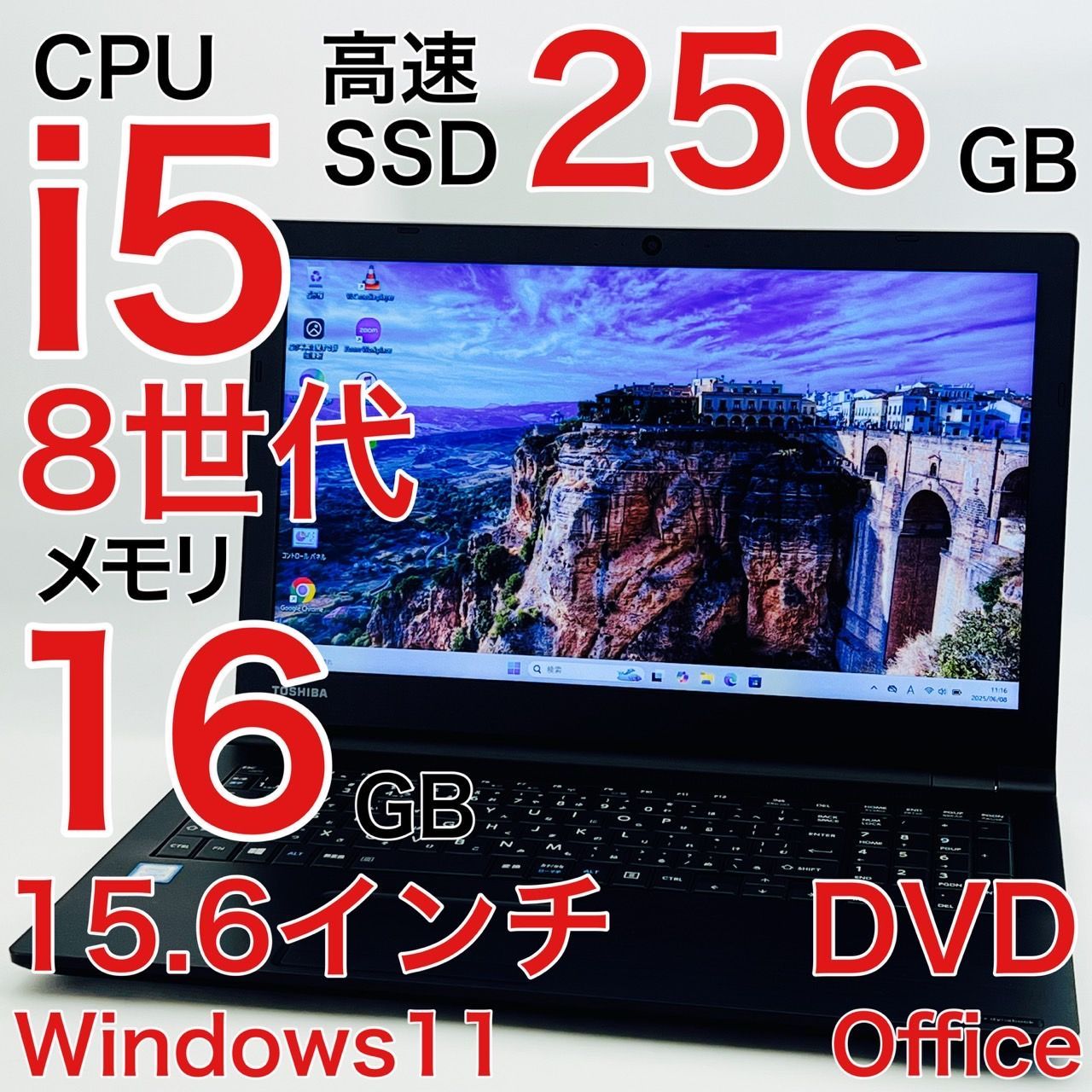 TOSHIBA dynabook B65|DN 2019年式 Corei5 8世代 16GB ノートパソコン Windows11 オフィス付き