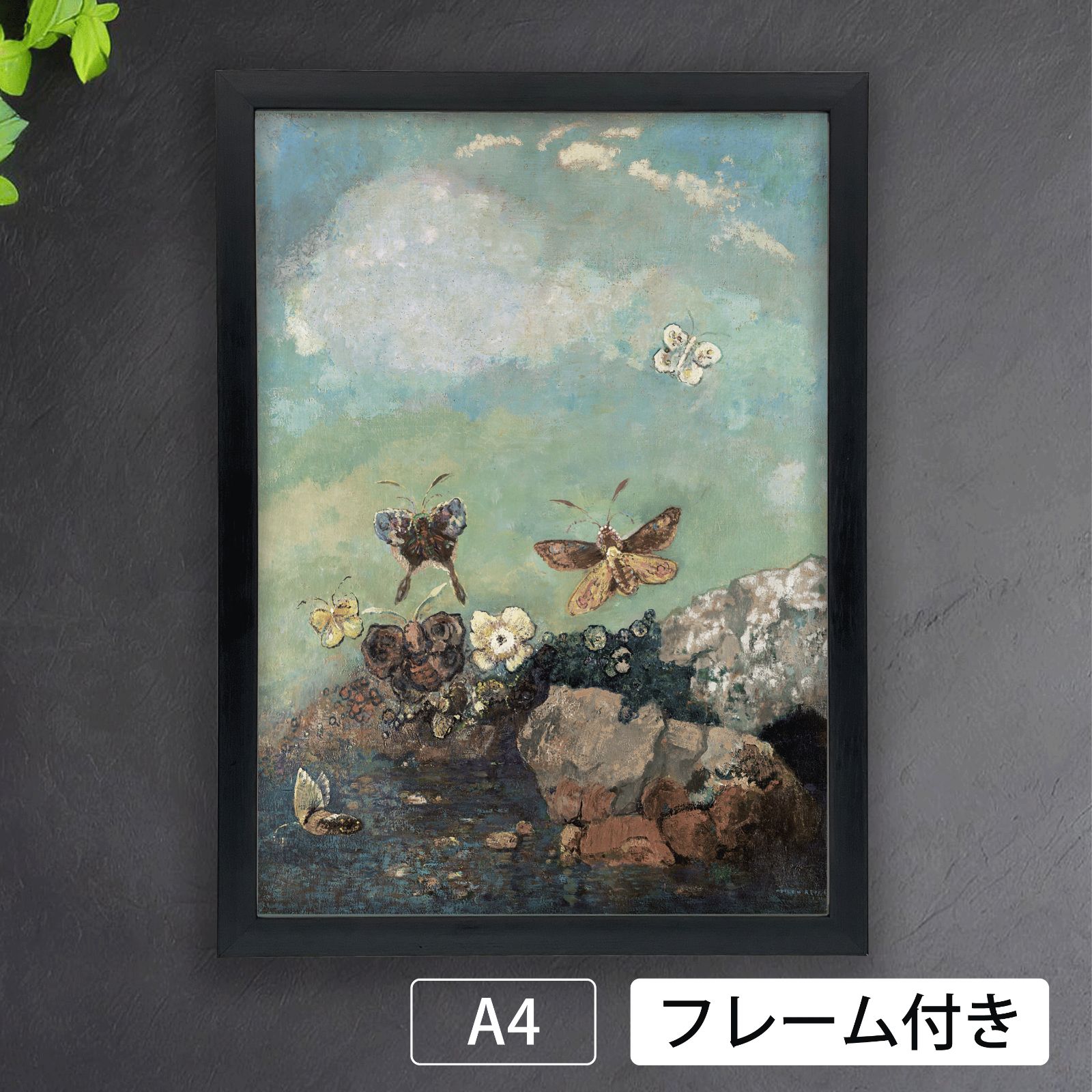 オディロン・ルドン（Odilon Redon）『蝶々』（1910年頃） アート