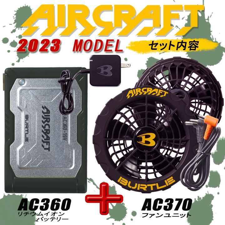 バートル 空調服 23年モデル19Vファンバッテリーセット【新品未使用