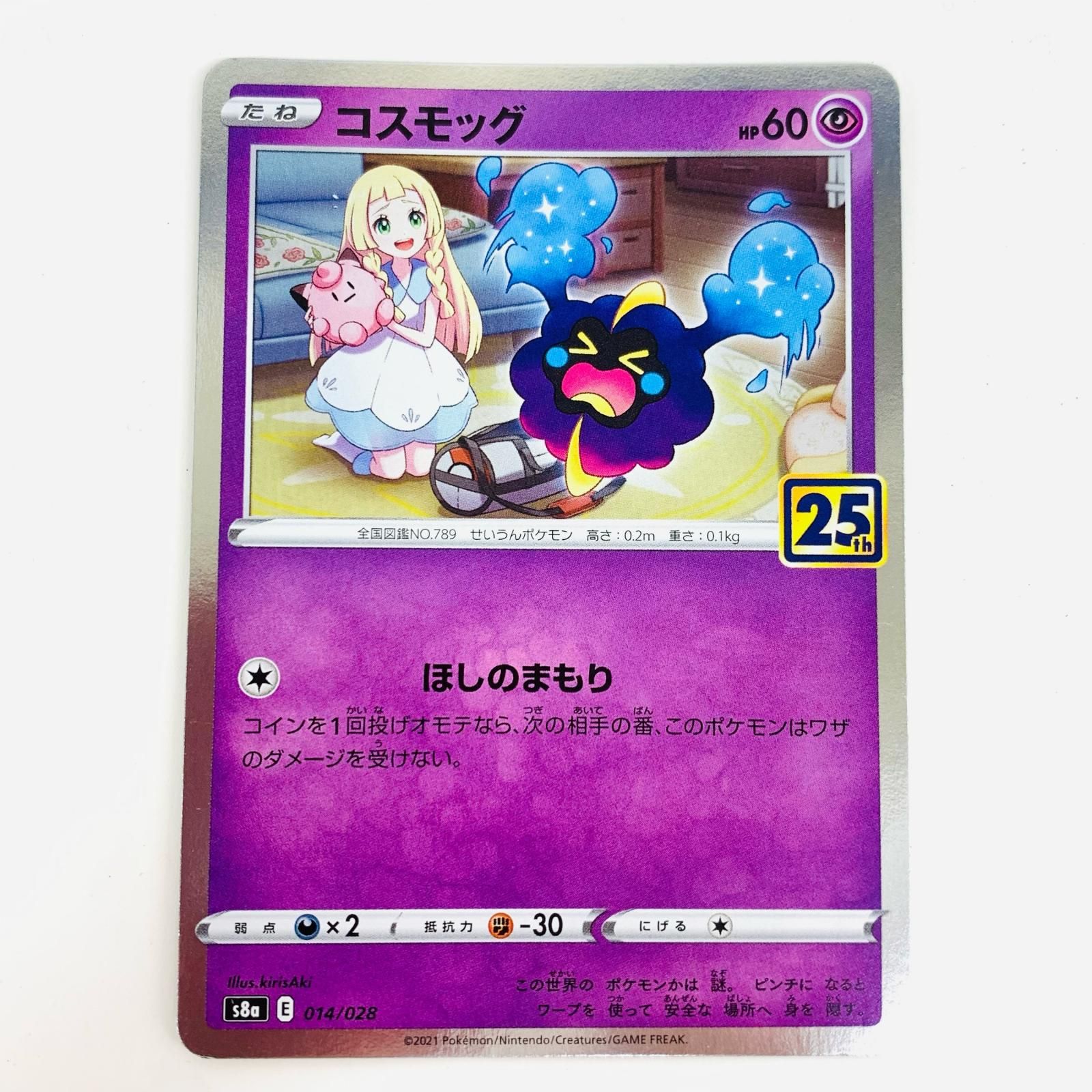 中古 トレーディングカード コスモッグ ミラーカード - S8a-014