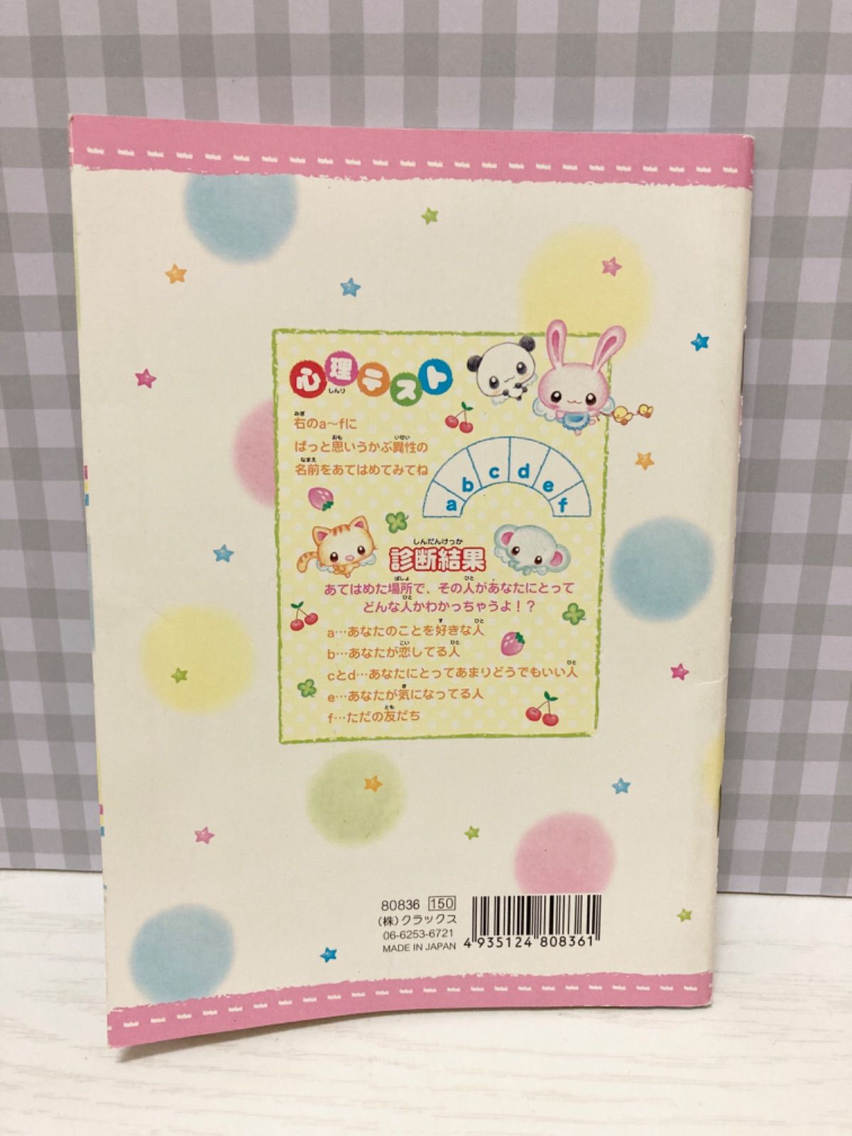 シール付き 交換ノート 平成レトロ クラックス 交換日記 うさぎ
