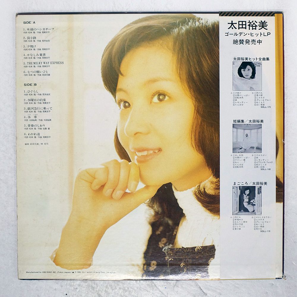 太陽の子エステバン BGM ポスター付 帯付 LP 未視聴 盤美品 AK6 太陽の子エステバン BGM ポスター付 帯付 LP 未視聴 盤美品 AK6
