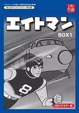 中古】アニメDVD 想い出のアニメライブラリー第33集 エイトマン
