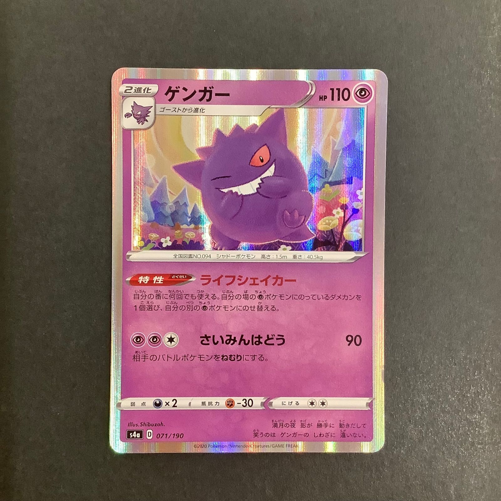 TAG10 ゲンガー R シャイニースター 071/190 PSA10 以上 ゲンガー シャイニースター PSA10 TAG10 ゲンガー R シャイニー