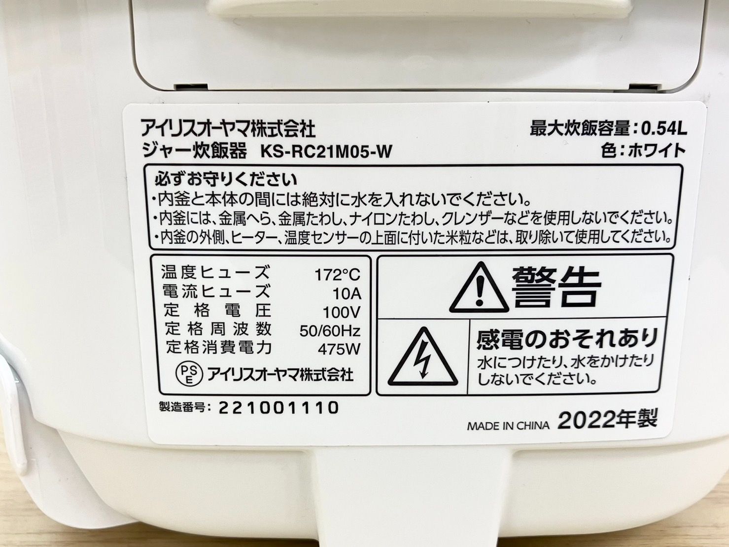 アイリスオーヤマのKS-RC21M05-Wジャー炊飯器です。 - 炊飯器・餅つき機