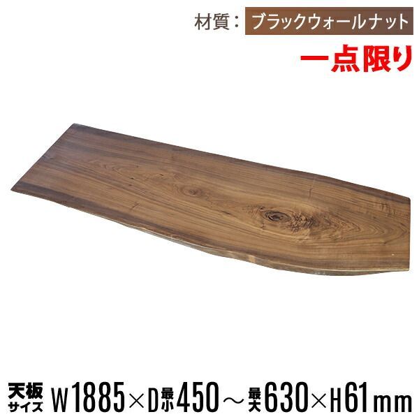 天板 デスク テーブル 天板のみ ブラックウォールナット材 W1600