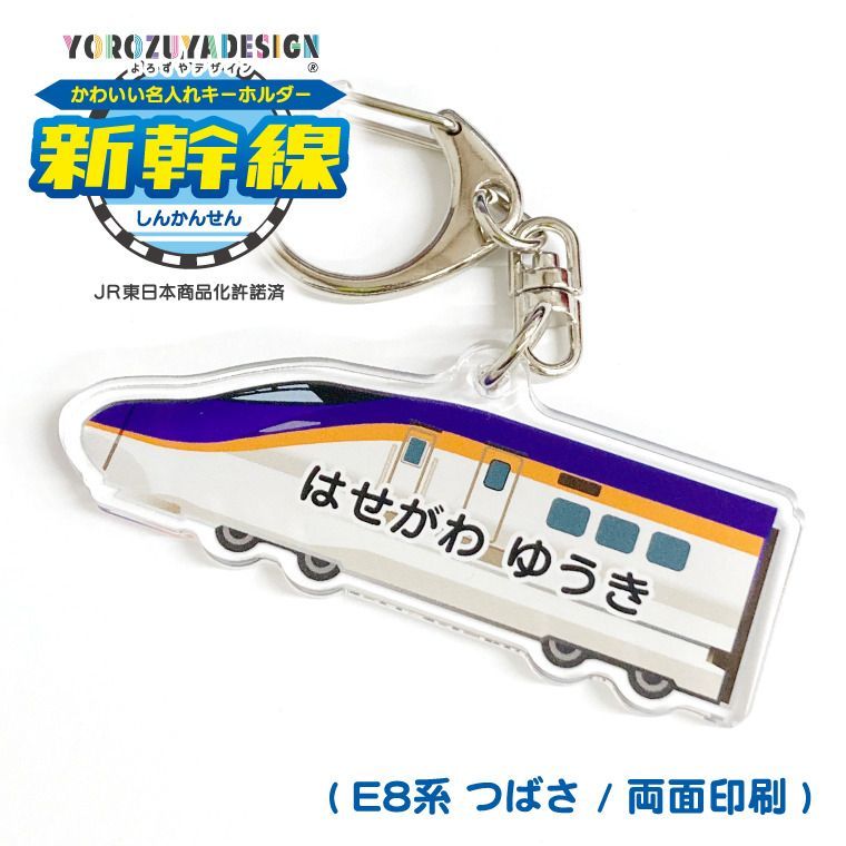 【スマイル♡様ご確認用】☆新幹線名入れキーホルダー☆ 楽天市場】名前 名入れ キーホルダー かわいい 新幹線 グッズ