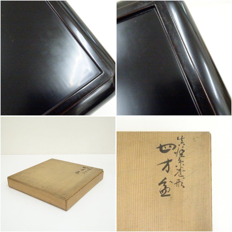塗師 岡田表寛造 糸巻形四方盆（共箱） 和食器 おしゃれ 茶道具 茶器