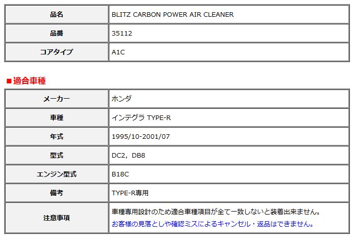 BLITZ ブリッツ カーボンパワー エアクリーナー インテグラ TYPE-R DC2 DB8 1995 10-2001 07 35112