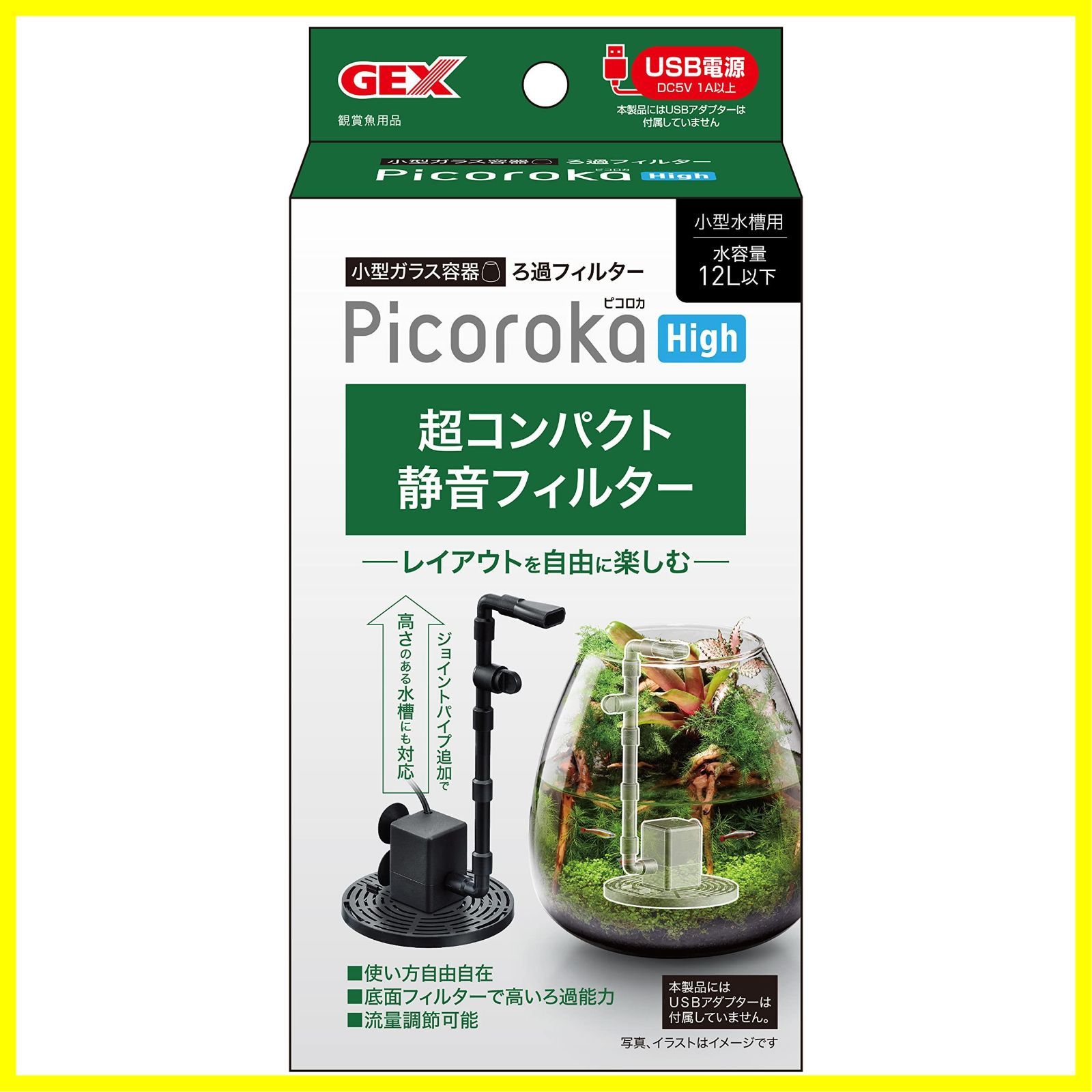 【低価，安い】 ピコロカ GEX High コンパクト 隠せるろ過フィルター ジェックス 底面フィルター付き 小型水中ポンプ その他