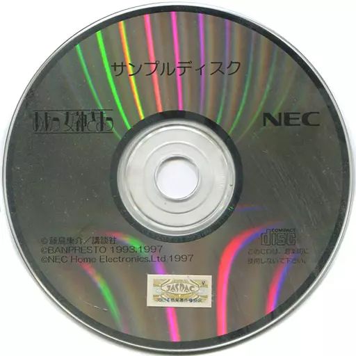 pcfx　ソフト　ああっ女神さまっ　未開封 Yahoo!オークション -「ああっ女神さまっ」(PC-FX) (NEC)の落札