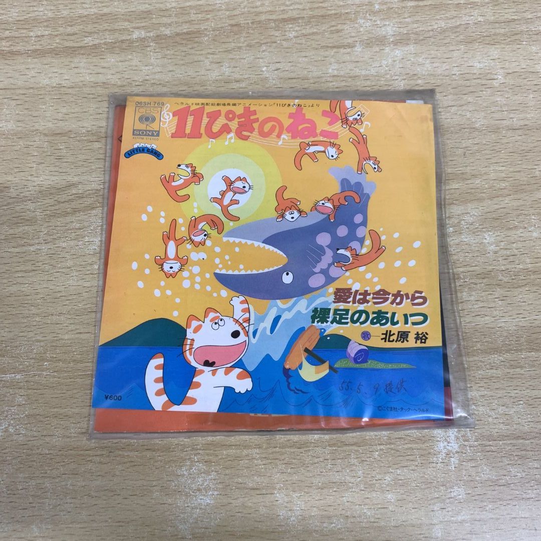 レピッシュ　レコード　非売品ソノシート レピッシュ レコード 非売品ソノシート