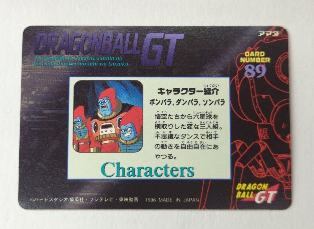 アマダ ドラゴンボール/PPカード アマダ/GT2弾 みんな大好きな仲間たち