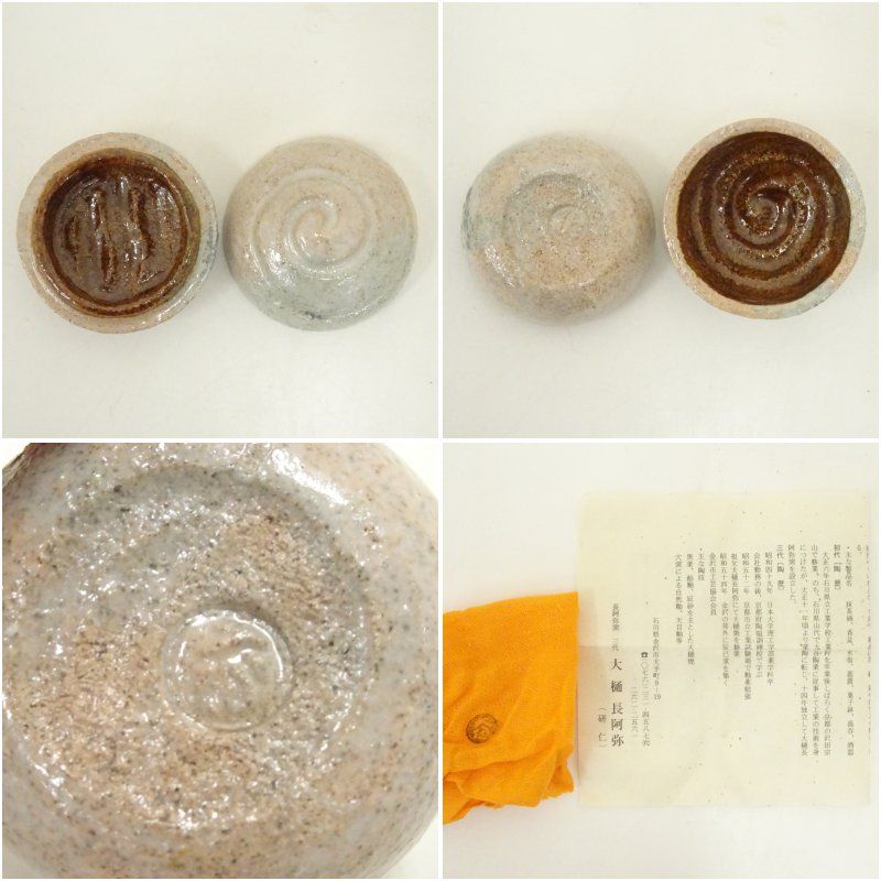 茶道具　大樋焼　九代　大樋長左衛門作　干支　戌　香合　共箱　C　6828 茶道具 大樋焼 九代 大樋長左衛門作 干支 戌 香合 共箱 C 6828