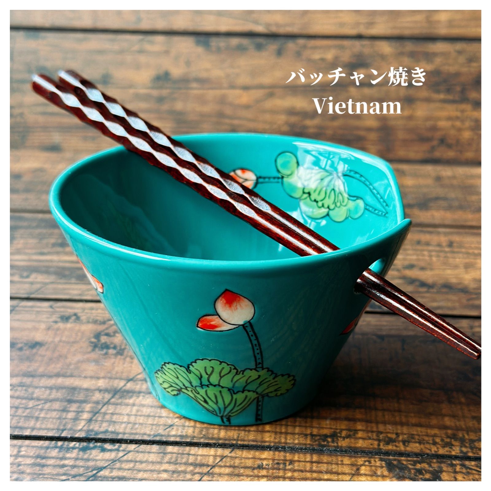 新品 ベトナムのバッチャン焼き 蓮柄の鉢 ベトナムのバッチャン焼き 蓮絵の