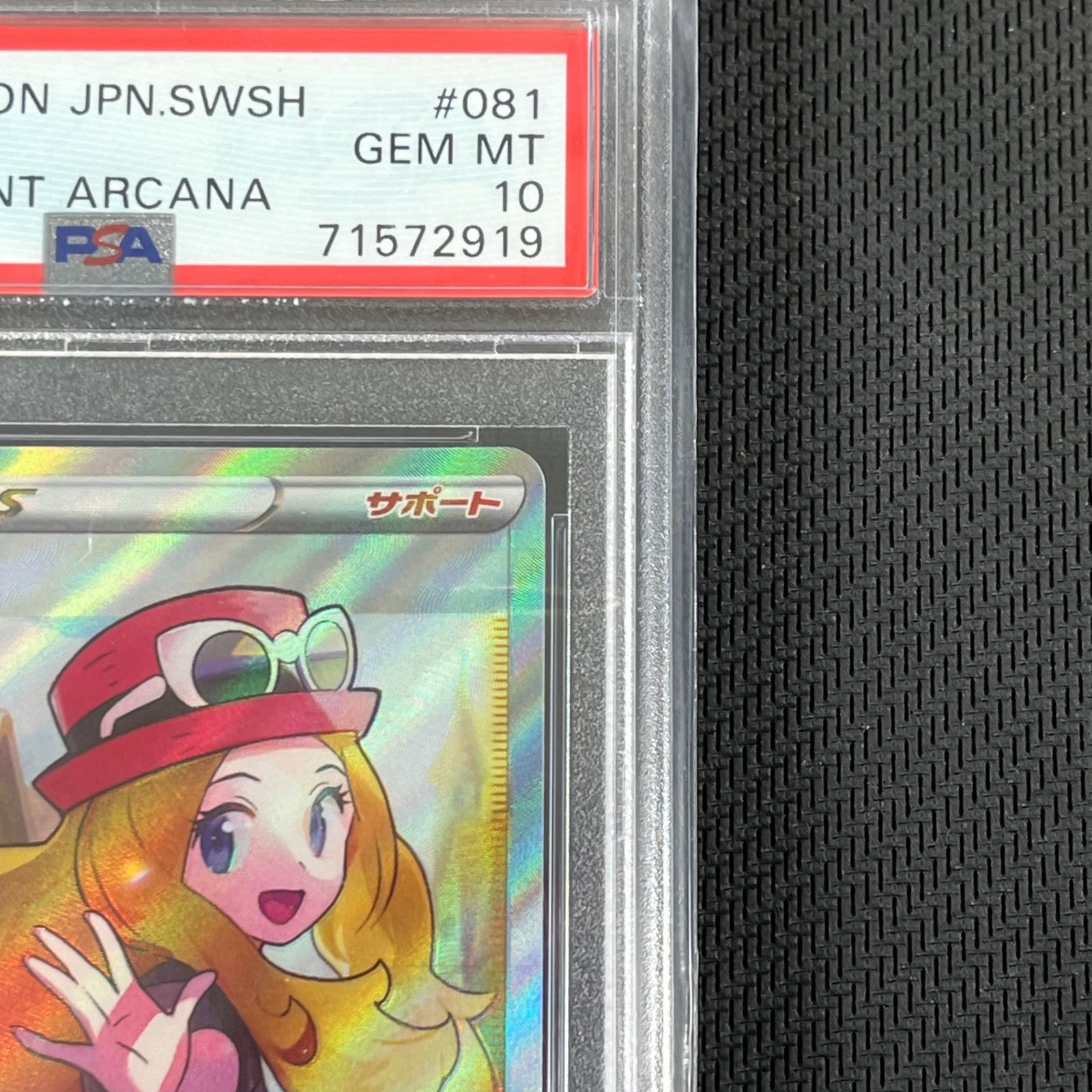 PSA10 ポケカ セレナ SR 081/068/S11A/B 白熱のアルカナ - メルカリ