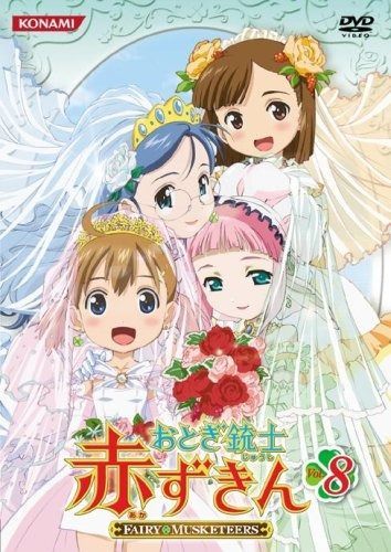 おとぎ銃士 赤ずきん Vol.8 DVD