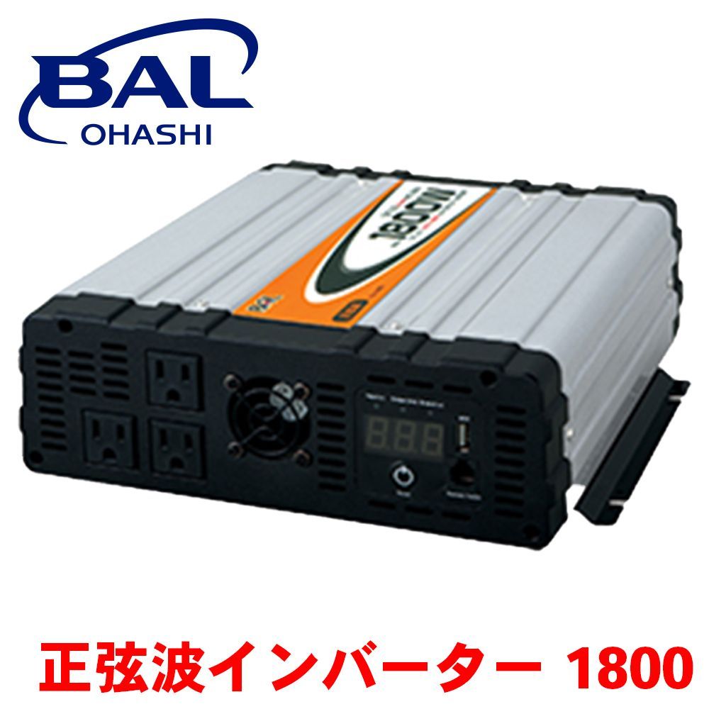 DC|AC正弦波インバーター 1800 489 BAL 瞬間最大出力 3200W リモートスイッチ 付属 電源入力コード 2セット 周波数切り替えスイッチ付