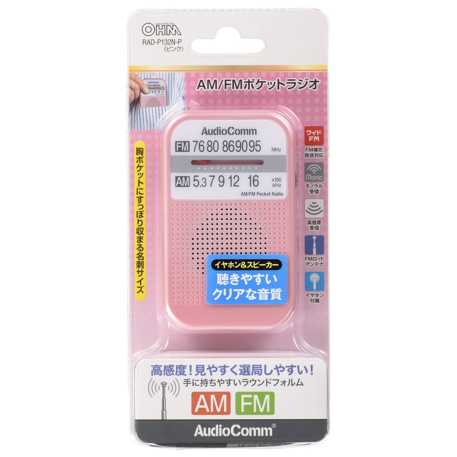 在庫処分☆】ピンク オーム電機 AudioComm AM/FMポケットラジオ ピンク