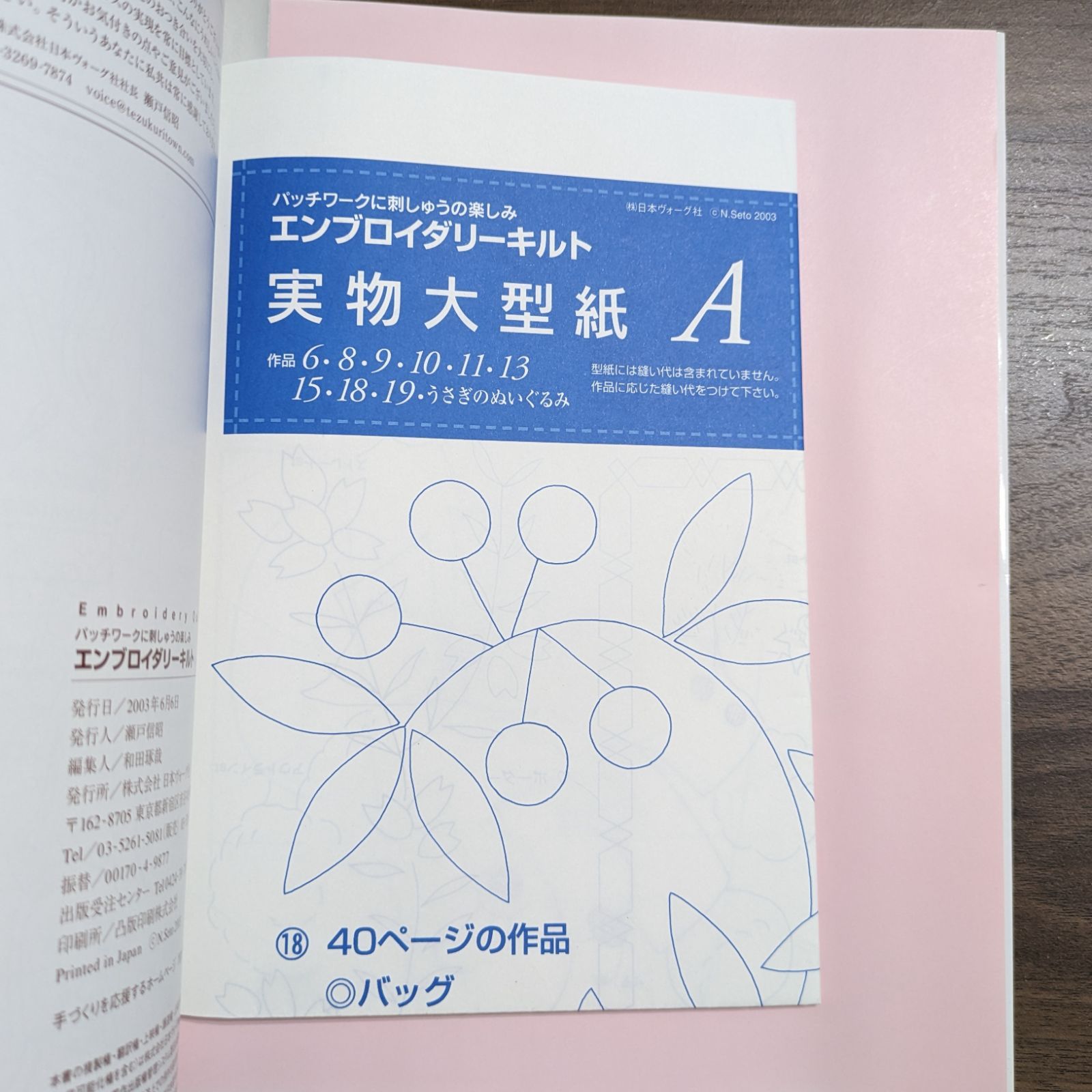 エンブロイダリーキルト - パッチワークに刺しゅうの楽しみ - メルカリ