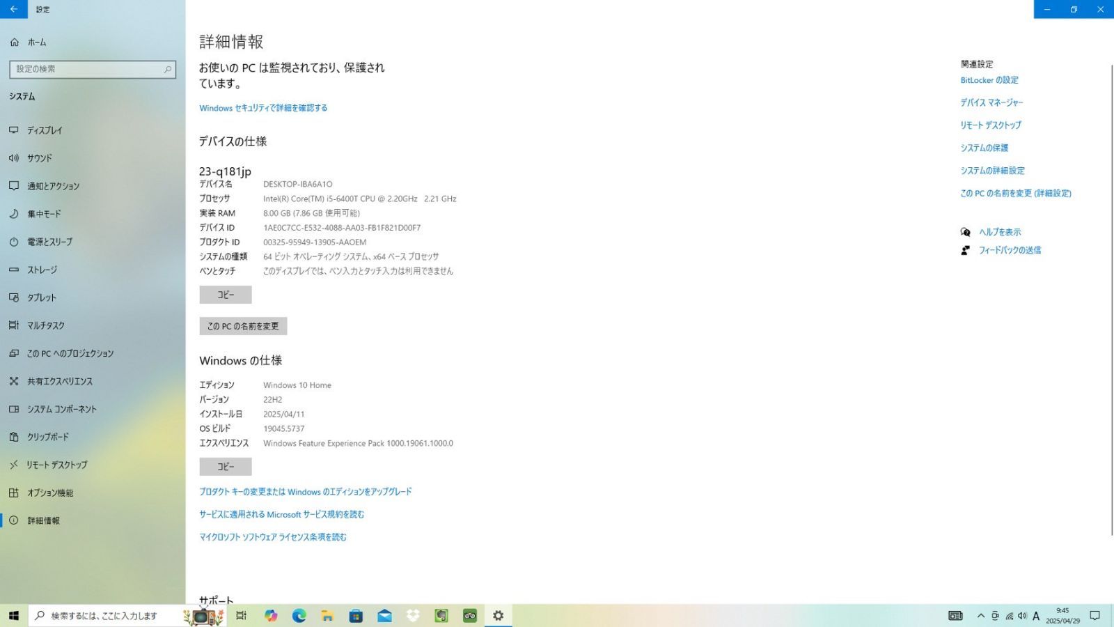 HP|Pavilion|一体型PC|23インチ|Core|i5|8GB|918GB|B-Oスピーカー|Win10|No.547