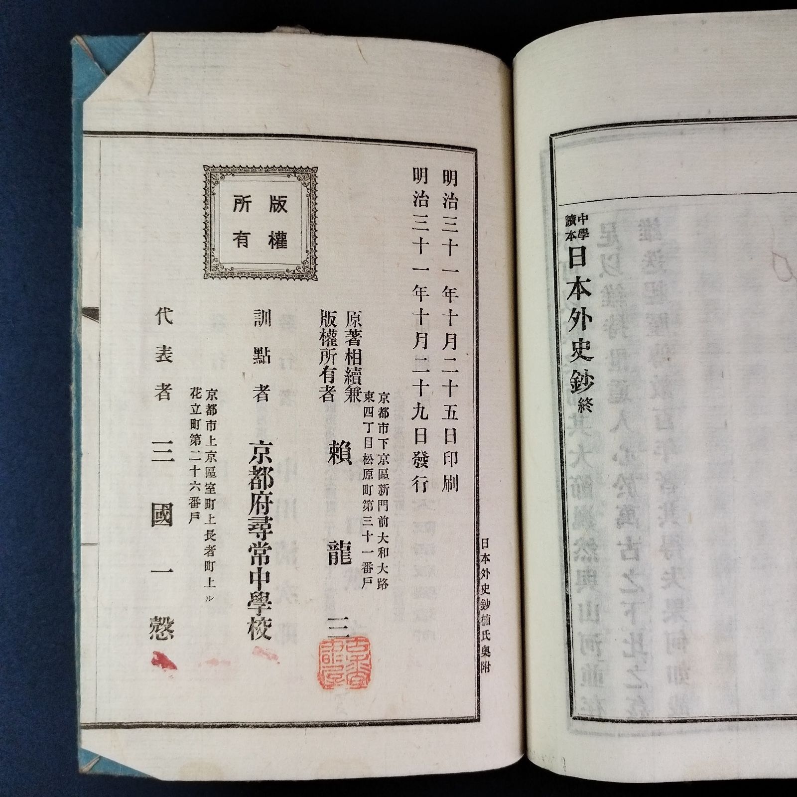 明治期 教科書◇中学読本 日本外史鈔 楠氏◇漢文 歴史 寺子屋 戦前 時代物 アンティーク コレクション 骨董 古美術 古典籍 古文書 古本 和本 古書  - メルカリ