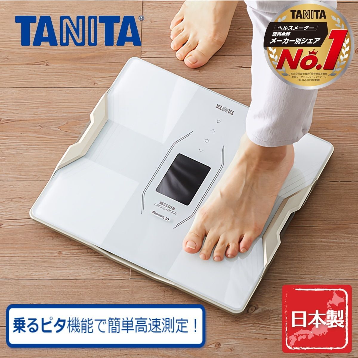 TANITA RD-907-GD - 美容/健康