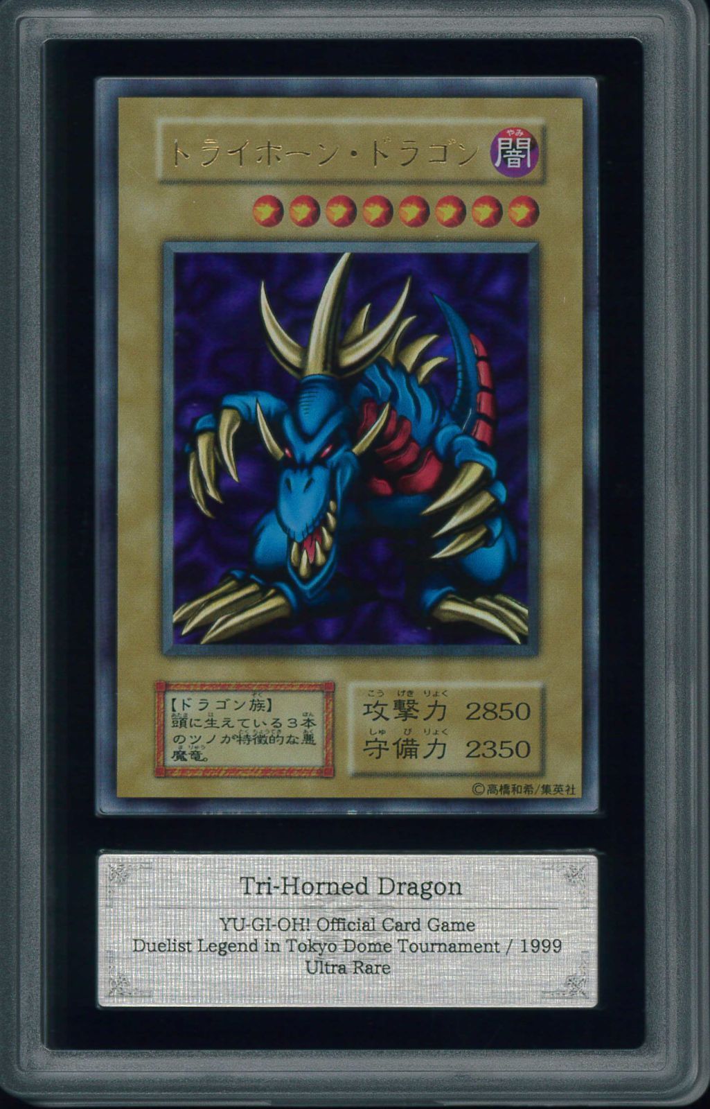 遊戯王カード トライホーン・ドラゴン 初期 ARS9 鑑定 Y001296 - メルカリ