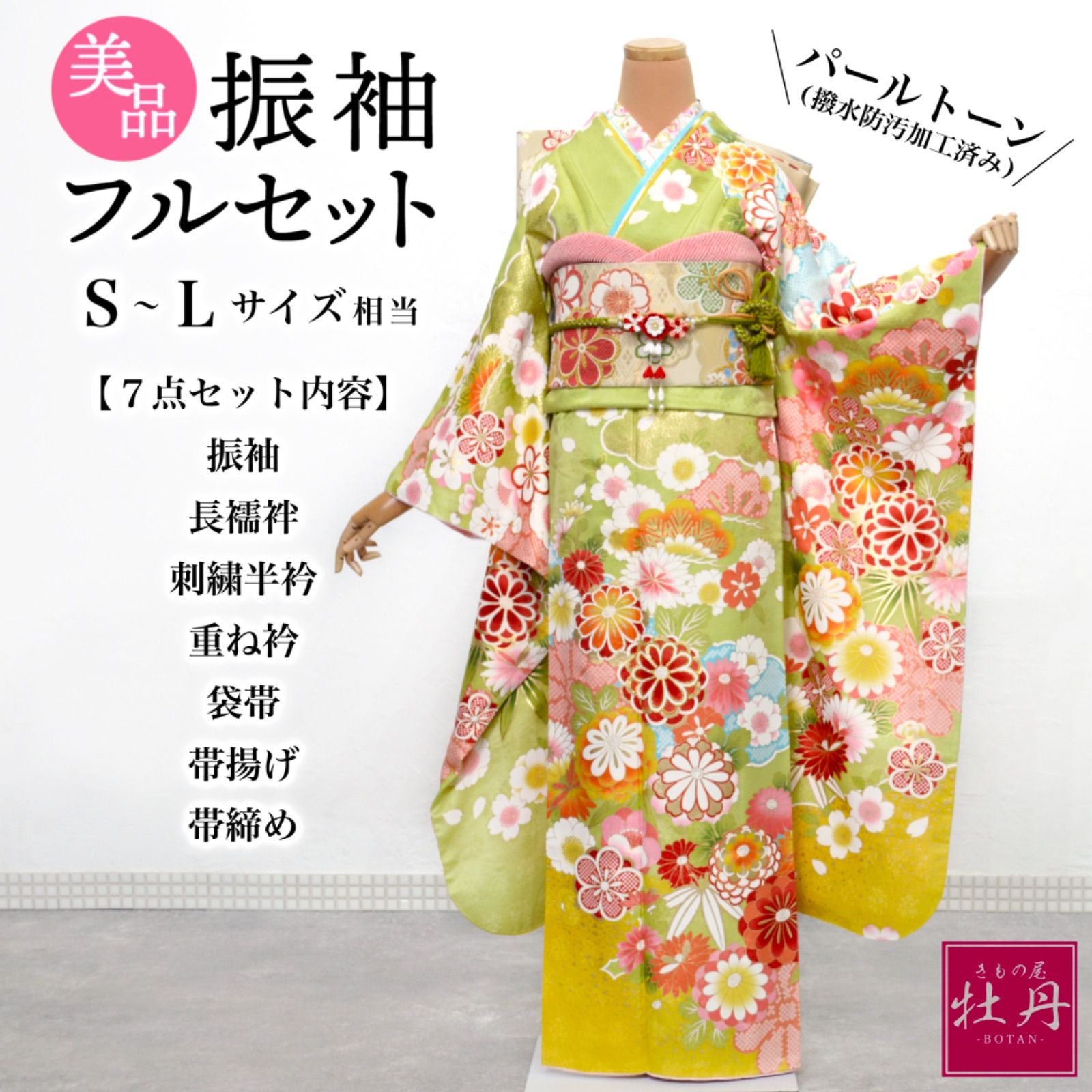 振り袖　フルセット　長襦袢付　金彩加工　刺繍入り　パールトーン　蝶　293 振り袖フルセット長襦袢付金彩加工刺繍入りパールトーン蝶293