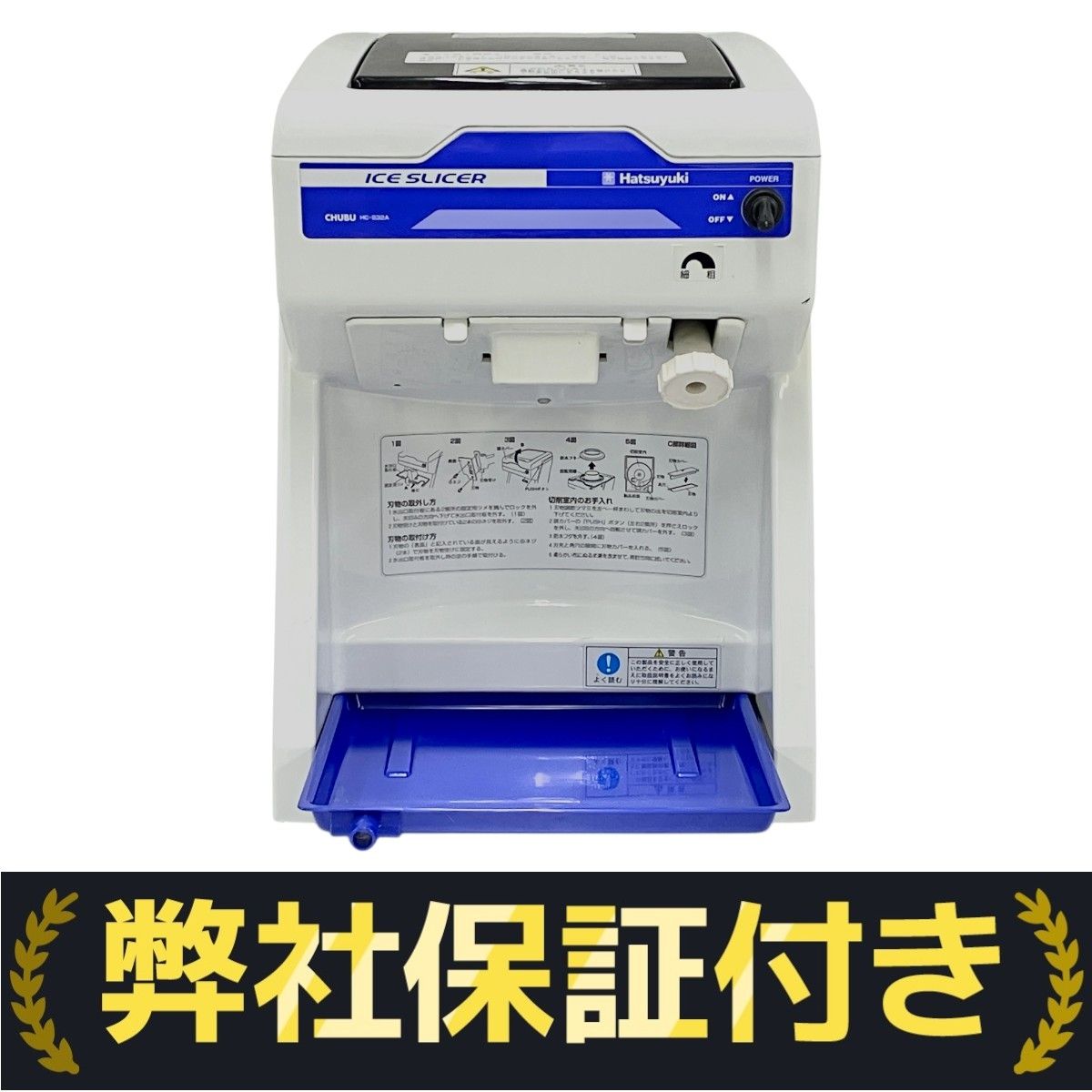 K☆1139 中部コーポレーション 氷削機「Hatsuyuki」HC-S32A 中部コーポレーション CHUBU Hatsuyuki 初雪 氷削機 キューブ