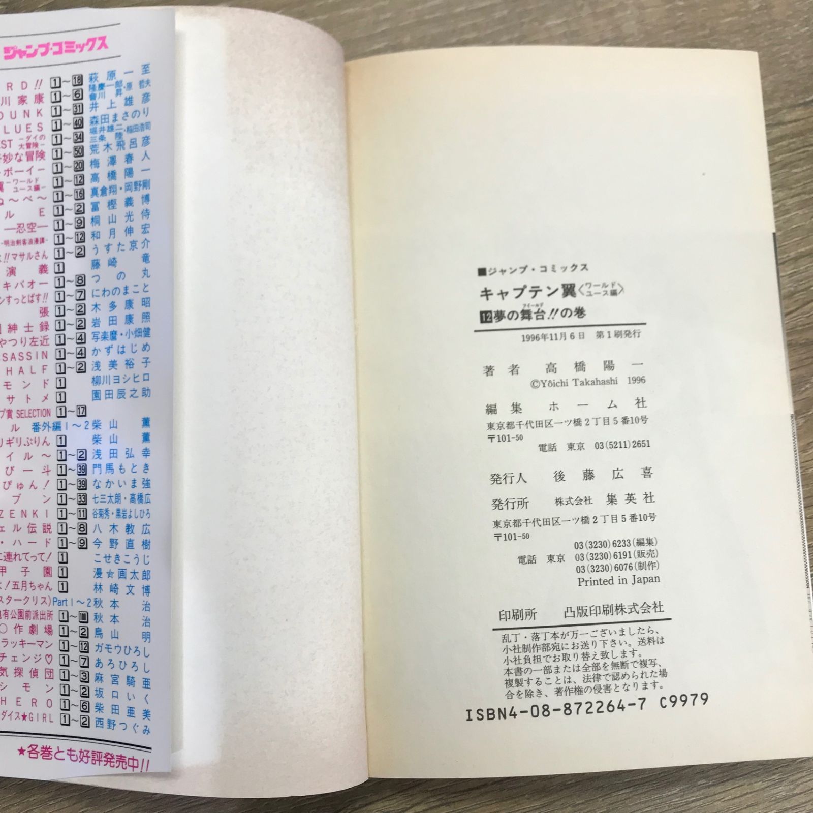 ほぼ初版】キャプテン翼 ワールドユース編 全18巻セット【作者