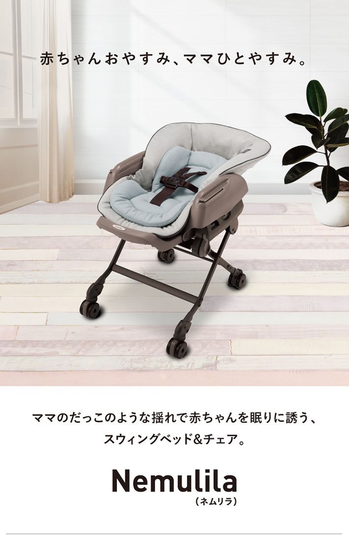 ネムリラ