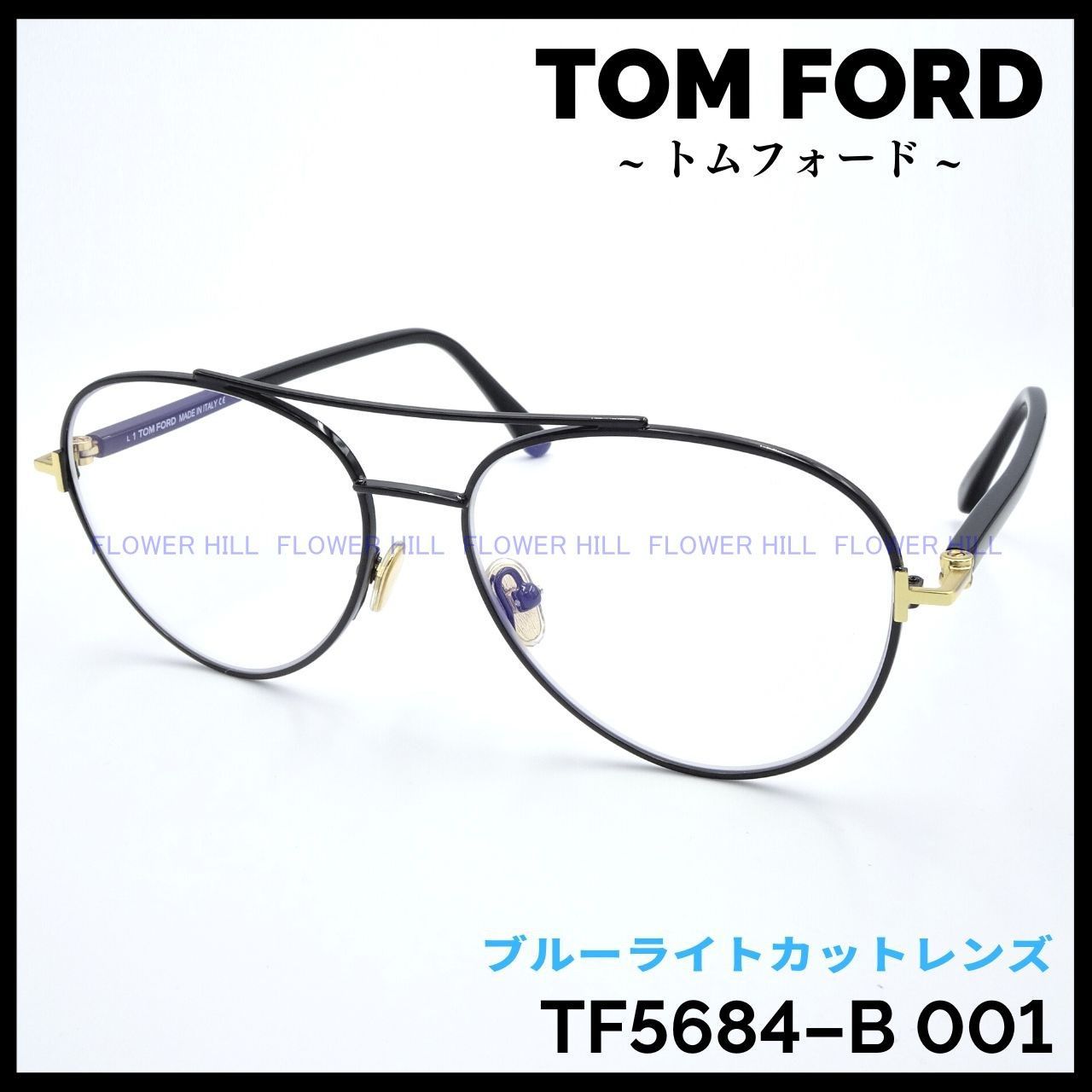 TOM FORD トムフォード TF5684-B 001 メガネ フレーム ブラック ブルーライトカットレンズ ダブルブリッジ イタリア製 メンズ  レディース