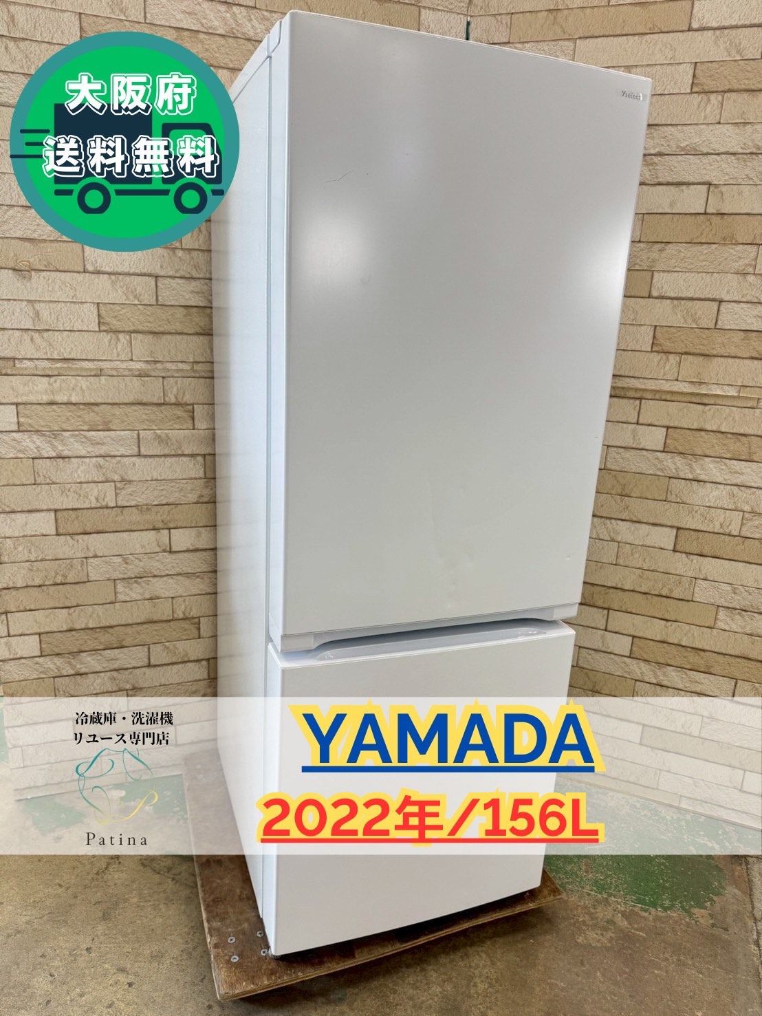 大阪送料無料★3か月保障付き★冷蔵庫★2022年★YRZ-F15J★IR-688 大阪送料無料☆3か月保障付き☆冷蔵庫☆ヤマダ☆2ドア