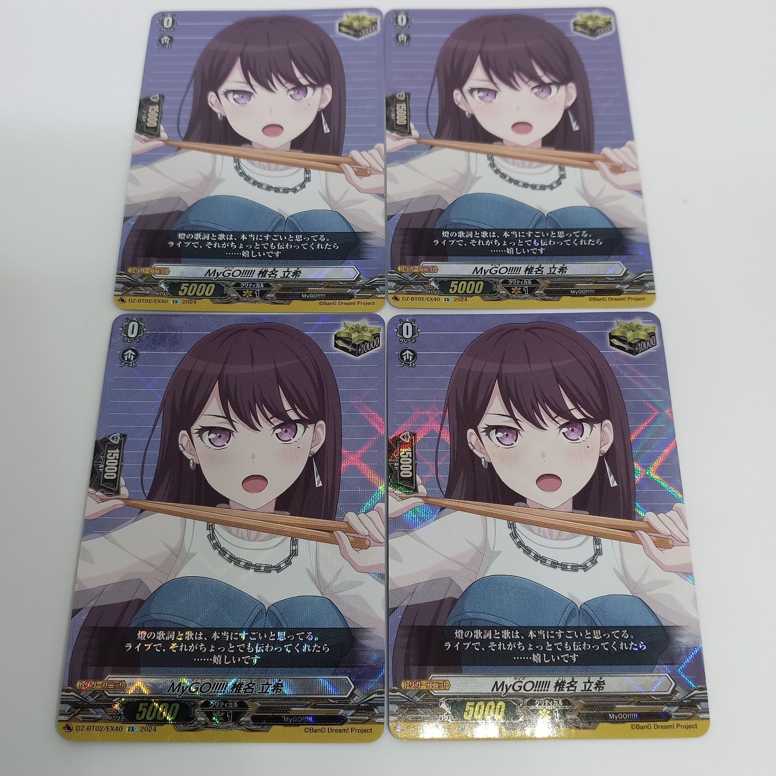 MyGO!!!!!椎名立希 ４枚セット