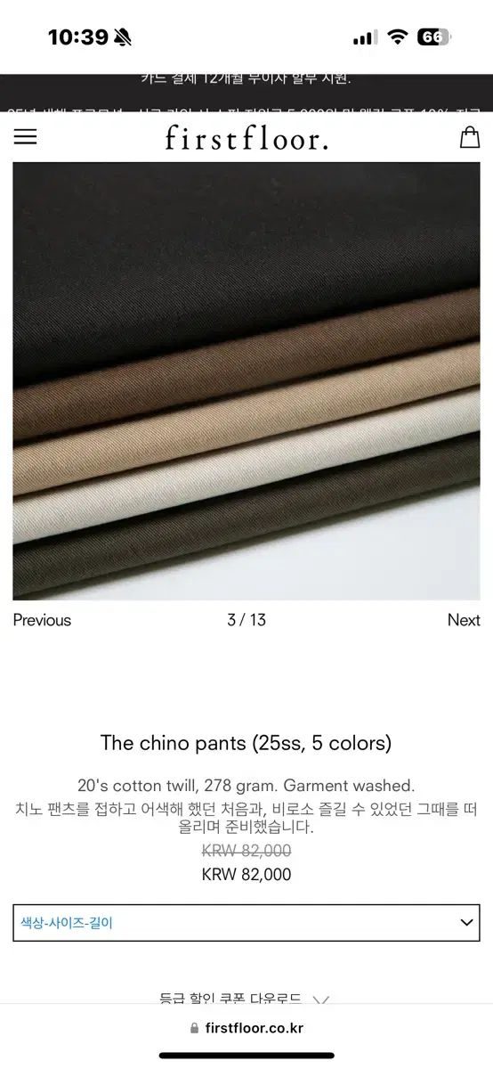 ファーストフロア チノパンツ タバコ 46 レギュラー
