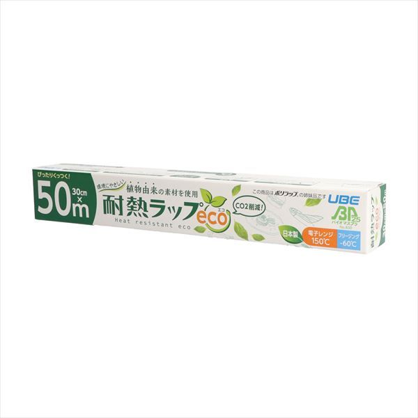 まとめ買い-50点セット バイオマスプラスチック２５％配合 環境にやさしい耐熱ラップｅｃｏ ３０ＣＭ×５０Ｍ 宇部フィルム