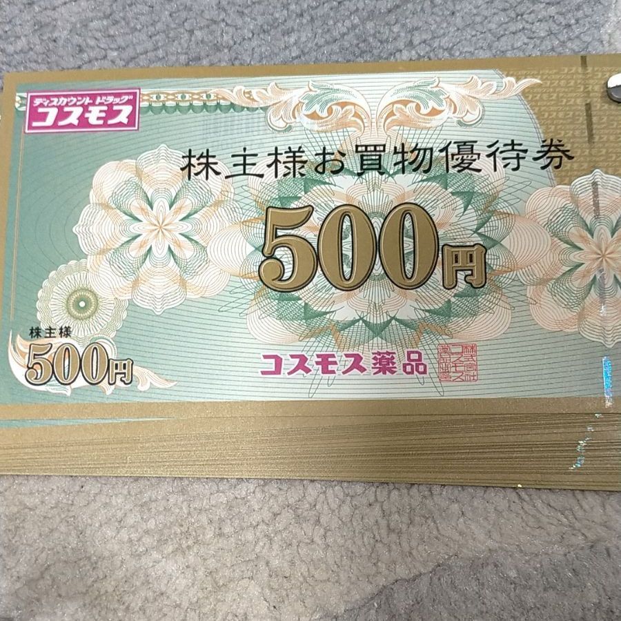 コスモス薬品 株主優待券 5000円分 - メルカリ