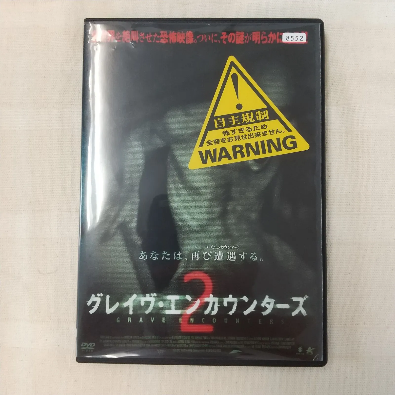 【未開封・セル版】グレイヴ・エンカウントBOX [DVD] 未開封・セル版】グレイヴ・エンカウントBOX [DVD] Amazon.co.jp