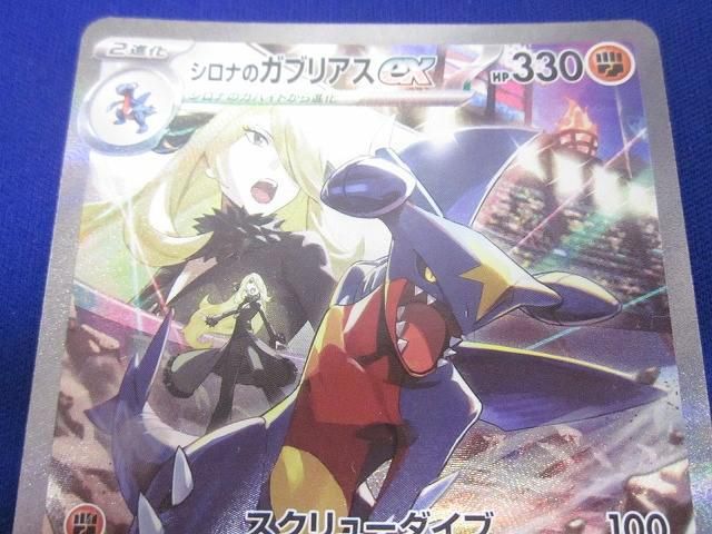 トレカ ポケモンカードゲーム SV9a-087 シロナのガブリアスex