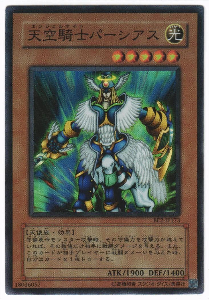 遊戯王 天空騎士パーシアス スーパーレア BE2-JP173 - メルカリ