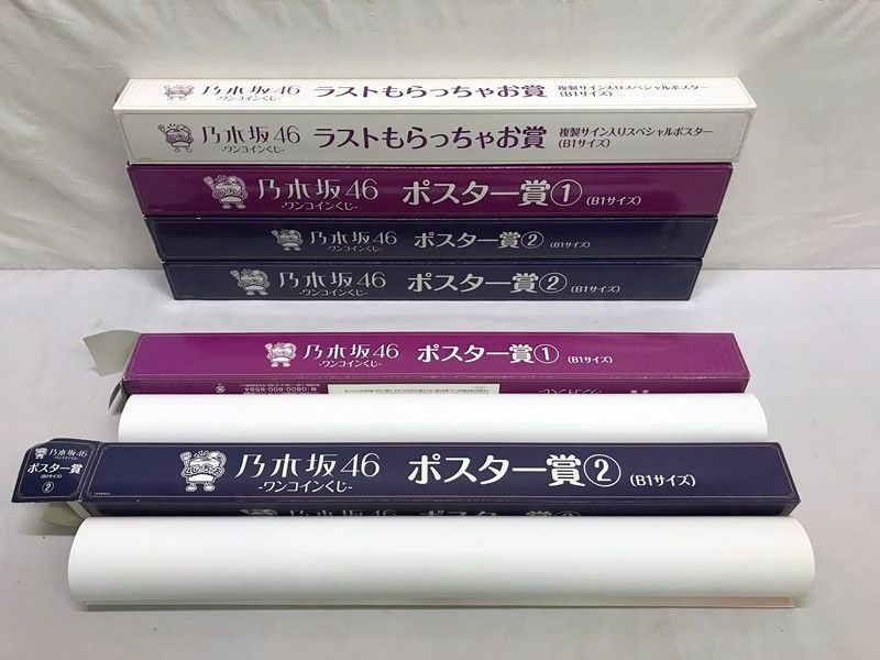 未開封含む 乃木坂46 ワンコインくじ ラストもらっちゃお賞 ポスター賞