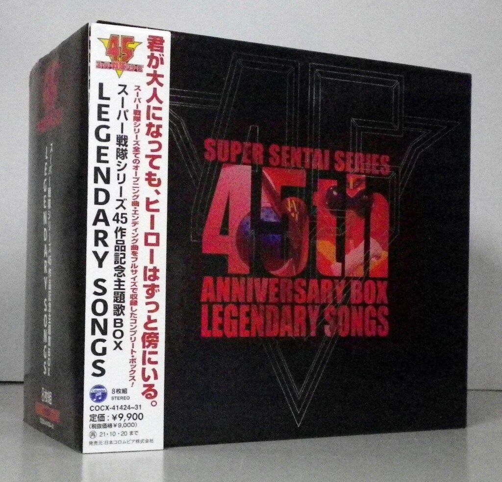 特撮CD スーパー戦隊シリーズ45作品記念主題歌BOX LEGENDARY
