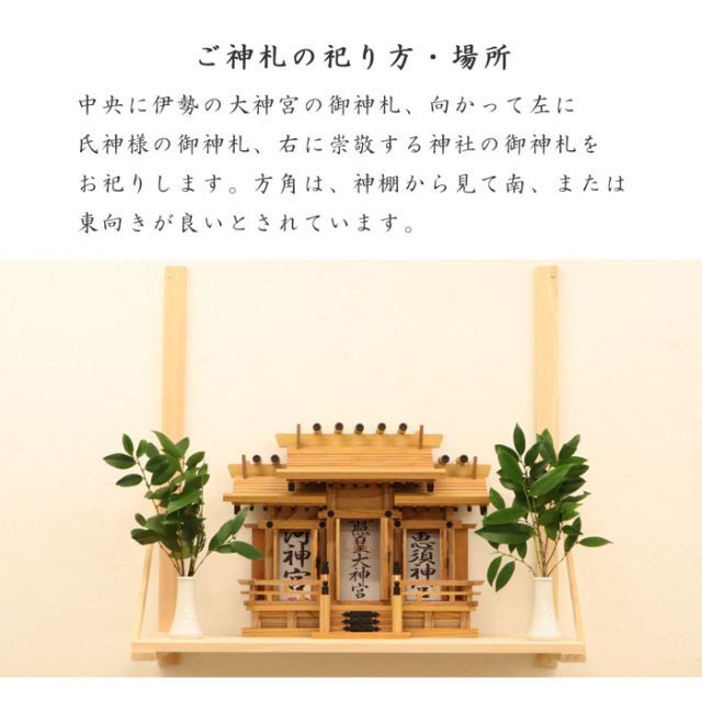 神棚