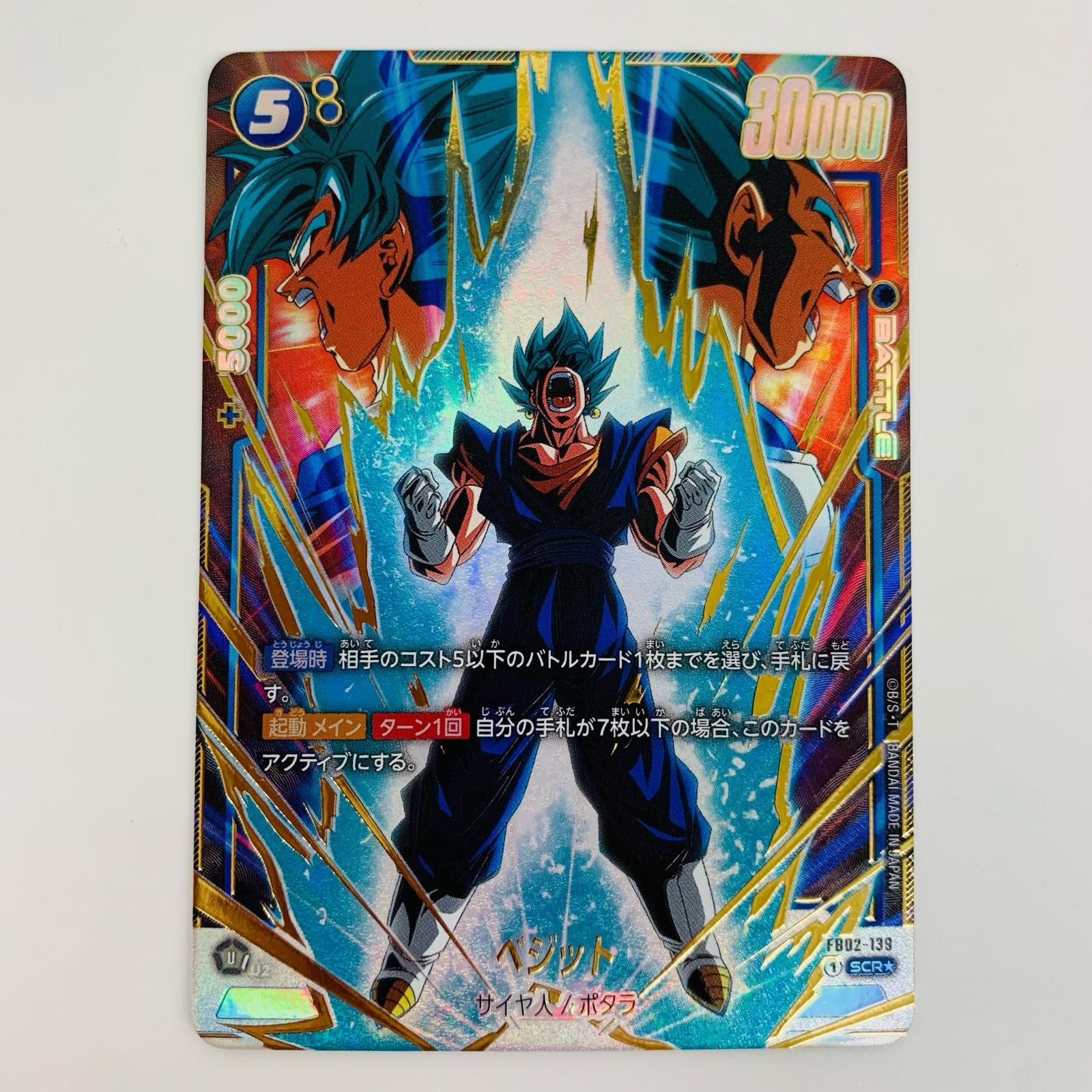 中古 トレーディングカード ベジット パラレル SCR☆ FB02-139