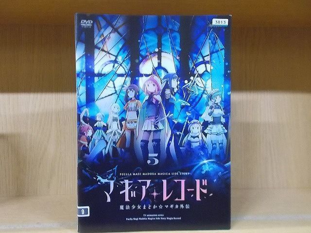 魔法少女まどか☆マギカ外伝 マギアレコード DVD 1期 全巻セット