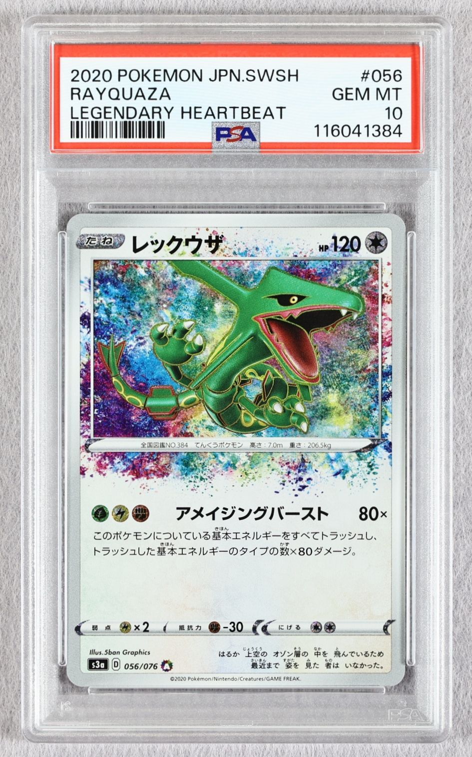 PSA 10 レックウザ アメイジング 伝説の鼓動 送料無料】ポケモンカード レックウザ A アメイジング PSA10 PSA