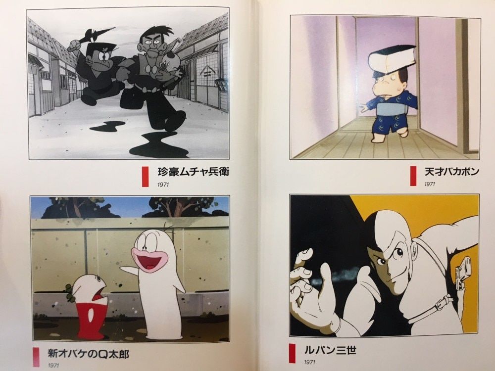 東京ムービー・アニメ大図鑑 20周年記念 東京ムービーアニメ大図鑑