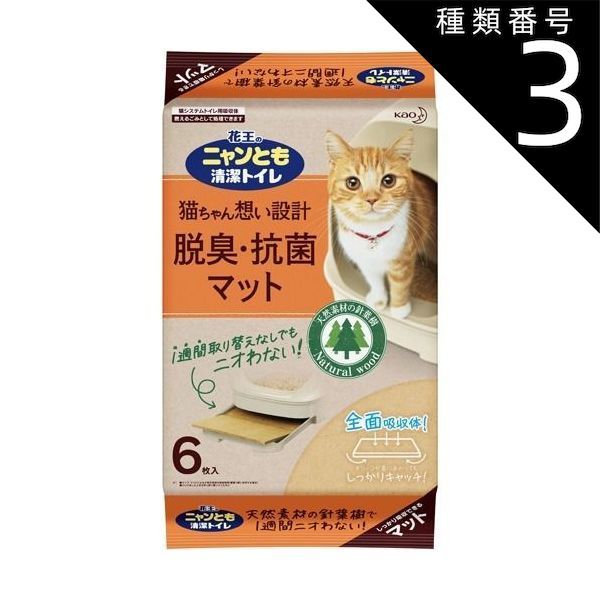 種類3 8個 まとめ買い エステー ニャンとも清潔トイレ 脱臭 抗菌マット 6枚入り 猫用トイレ